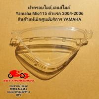ราคา ฝาครอบไมล์ Yamaha Mio115 รุ่นแรก 2004 2006 5TL H3511 00 สินค้าแท้เบิกศูนย์บริการ YAMAHA (16815516458)