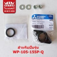 ราคา อะไหล่ปั๊มน้ำ มิตซูบิชิ Mitsubishi แท้ หน้าแปลนยึดท่อส่งน้ำ หน้าแปลน Pipe packing สำหรับปั๊มรุ่น WP 105 505P Q Q2 Q3 Q5QS R (8797914406)