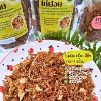 ราคา ไก่ฝอยกรอบ คีโต อร่อยไร้แป้ง (21417052835)