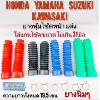 ราคา ยางหุ้มโช้คหน้า ยางกันฝุ่นโช้คหน้า ยางหุ้มโช้คหน้ารถวิบาก ยางหุ้มโช้คหน้ารถจักรยานยนต์ ใส่ได้หลายรุ่น (9455617503)