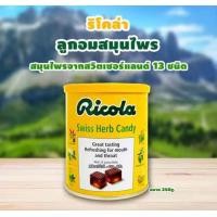 ราคา Swiss Herb Candy Ricola ลูกอมริโคล่า สวิสเฮิร์บแคนดี้ ลูกอมรสสมุนไพร 250 กรัม (21498076906)