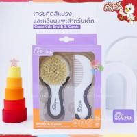 ราคา Gracekids เกรซคิดส์ แปรงขนแพะแท้ธรรมชาติ 100 หวีเด็ก 0 แปรงหวีผมเด็กแรกเกิด (21422184206)