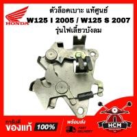 ราคา ตัวล็อคเบาะ WAVE125 I 2005 WAVE125 S 2007 เวฟ125 I 2005 เวฟ125 S 2007 ไฟเลี้ยวบังลม แท้ศูนย์ 77230 KPH 701 ขาล็อคเบาะ ชุดล็อคเบาะ เหล็กล็อคเบาะ (19188785150)