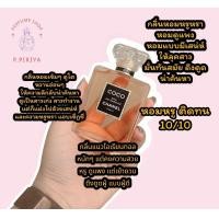 ราคา รวมน้ำหอมผู้หญิง แบ่งขาย กลิ่นสวยหรู ติดทนขั้นสุด น้ำหอมแท้แบ่งขาย แบ่งขายน้ำหอมแท้ น้ำหอมแท้แบบแบ่ง (18881204945)