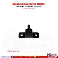 ราคา แป้นขากระจกมองข้าง แป้นขากระจก ISUZU DECA360 เดก้า360 (20744635564)