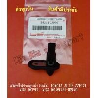 ราคา สวิตช์ไฟประตูหน้า หลัง TOYOTA ALTIS ZZE121 VIOS NCP42VIGO NO 84231 02070 (17433295812)