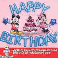 ราคา ลูกโป่งวันเกิด ลูกโป่ง Happy Birthday ชุด ชุดมิกกี้เมาส์ Mickey Minney สินค้าพร้อมส่ง (8893386545)