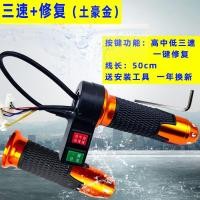 ราคา อุปกรณ์เสริมสำหรับดัดแปลงรถจักรยานยนต์ไฟฟ้าแบบหมุนได้สำหรับรถยนต์ไฟฟ้ามือจับประตูคันเร่งแบบสามความเร็วถอยรถไฟฟ้าสองล้อสามล้อใช้ได้ทั่วไป (10658527960)