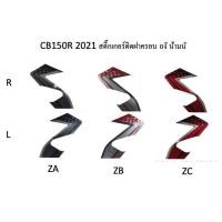 ราคา honda CB150R CB150 สติ๊กเกอร์ติดฝาครอบ ถังน้ำมัน แท้ 2021 (18200166922)