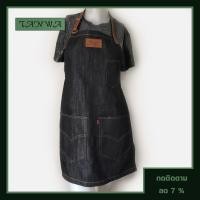 ราคา ผ้ากันเปื้อนวินเทจ (411061724)
