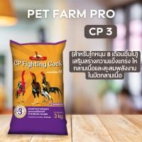 ราคา อาหารไก่ชน ซีพี CP Fighting ขนาดบรรจุ 3 kg (21359564991)