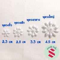 ราคา ดอกพุด วง มะลิตูม พลาสติก ผีเสื้อ (19526113528)