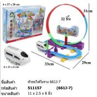 ราคา รถไฟ รถไฟตีลังกา รถรางตีลังกา หัวรถไฟวิ่งราง รางหัวรถไฟ Track Racer 661J (20791709677)