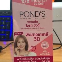 ราคา 1แถม1 พอนด์ส ไบร์ท์บิวตี้ เซรั่มเดย์ 6 5กX6ซอง (21358348999)