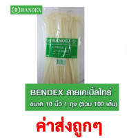 ราคา BANDEX CABLE TIE CT 250 4C เคเบิ้ลไทร์ สีขาว ขนาด 10 นิ้ว 1 Pack 100 Pack รวมVAT (12252935986)
