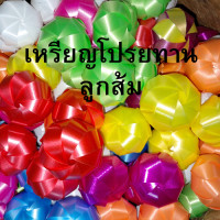 ราคา เหรียญโปรยทานตัวเปล่า ลูกส้มคละสี สามารถใส่ได้ทั้ง เหรียญ1บาท เหรียญ2บาท เหรียญ5บาท และเหรียญ10บาท 1แพ็ค 100ชิ้น (21470423664)