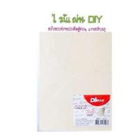 ราคา แผ่นไม้ DIY A2 แผ่นใหญ่ 40x60 cm งานประดิษฐ์ ต่างๆ (1553412647)