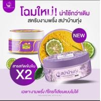 ราคา สครับงามพริ้ง สปาบ้านทุ่ง สครับขัดผิว (20855280759)
