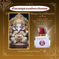 ราคา น้ำหอมบูชาองค์เทพประทานพร ใช้แทนธูป กำยาน เคล็บลับแห่งการขอพร (21174499341)