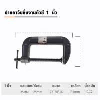 ราคา GREENER ซีแคลมป์ C Clamp ปากกาจับชิ้นงานตัวซี 1 2 3 4 5 6 8 10 12 นิ้ว ปากกาตัวซี ปากกาจับชิ้นงาน ตัวซี (20025405138)