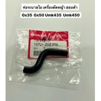 ราคา ท่อระบาย GX35 GX50 ฮอนด้า แท้ เครื่องตัดหญ้า UMK435 UMK450 ท่อหายใจ ท่อระบายไอ อะไหล่ตัดหญ้า ตัดหญ้า honda สายน้ำมัน ท่อน้ำมัน สายอากาศ (14554931492)