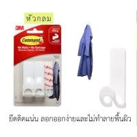 ราคา ตะขอ 3M Command Basic Medium Hooks ตะขอเบสิคขนาดกลาง รับน้ำหนักได้ 900 กรัม (4753238069)