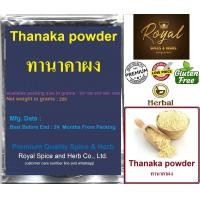 ราคา Thanaka Powder 50 Grams to 1000 grams ผงทานาคา ผงสมุนไพร ทานาคาเพียว 100 พอกหน้า พอกตัว (17243024204)