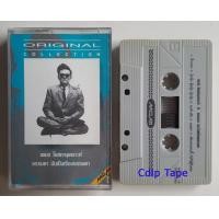 ราคา เทปเพลงไทย สตริงเก่า ยุค 70 80 90 ชุดที่1 เทปมือสอง เทปคาสเซ็ท (20389185412)