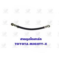 ราคา สายตูดไดชาร์ท โตโยต้า Toyota Mighty X (20878004730)