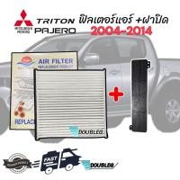 ราคา ฟิลเตอร์กรองแอร์ TRITON PAJERO 2004 14 พร้อม ฝาปิดฟิลเตอร์ TRITON ฝาปิดกรองแอร์ ไททัน ปาเจโร่ 2004 ฟิลเตอร์ ไททัน ฟิลเตอร์แอร์ ไตตัน กรองอากาศ TRITON (19969242336)