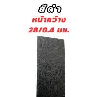 ราคา วีเนียร์ปิดขอบไม้ PVCปิดขอบไม้ เกรดA หนา0 4มม ความยาว 20เมตร (21335780939)