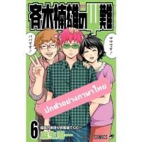 ราคา PRE ORDER ไซคิหนุ่มพลังจิตอลเวง เล่มที่ 6 หนังสือการ์ตูน มังงะ มือหนึ่ง Ned ไซคิ (21510839528)