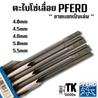 ราคา ตะไบโซ่เลื่อย PFERD ม้าห่วง (17497562227)