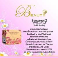 ราคา ครีมบิวตี้ทรี Beauty3 cream 5 g 15 g (21218873482)