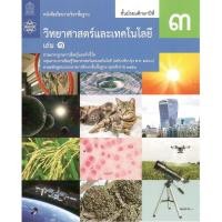 ราคา หนังสือเรียน รายวิชาพื้นฐาน วิทยาศาสตร์ เล่ม 1 เล่ม 2 ระดับชั้น ม 1 ม 2 ม 3 สสวท (21441036266)