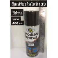 ราคา Bosny สีสเปรย์อโนไดซ์ 133 สีสเปรย์พ่นอลูมิเนียม No 133 สีด้าน ขนาด 400 มล (18967393744)