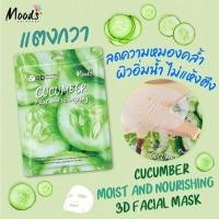 ราคา ยกกล่อง10แผ่น Belove East Skin Facial Mask มาร์คหน้า3D 3D Natural 3D Plus Vitamin (21474472731)