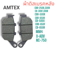 ราคา ผ้าดิสเบรคหลัง AMTEX รุ่น CBR 250300 CB600 650หน้า หลัง รหัส 022464 (11274520072)