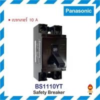 ราคา Panasonic เซฟตี้ เบรกเกอร์ พานาโซนิค 10A 15A 20A safety breaker HB type AC240V 1 5Ka (11024533350)