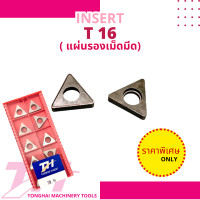 ราคา แผ่นรองเม็ดมีด T16 10 เม็ด กล่อง (20534448257)