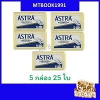 ราคา ใบมีดโกน 2 คม Astra (21411024536)