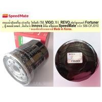ราคา กรองน้ำมันเครื่อง วีโก้ VIGO รีโว่ REVOฟอร์จูนเนอร์ Fortuner ตู้ คอมมิวเตอร์ อินโนว่า ยี่ห้อ สปีดเมท SpeedMate กรองเครื่อง SM OFJ010 ของแท้เกาหลี (12202442709)