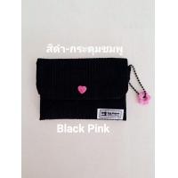 ราคา New Black Collection Yepkapao Mini Purse (21381661373)