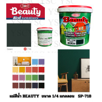 ราคา Beauty แม่สีน้ำทาบ้าน 0 9 ลิตร 1 4 แกลลอน (20660730160)
