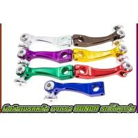 ราคา มือลิงเบรคหลังขาตรง HONDA รถโซ่ทุกรุ่น MS1065 (17710005644)