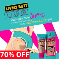 ราคา NAKIZ LIVELY BUTT ครีมทา ก้นดำ รักแร้ดำ ขาหนีบดำ สิวหลัง หัวเข่าดำ ศอกดำ ลบเลือนรอยดำ แตกลาย คอดำ (21424626992)