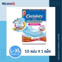 ราคา CERTAINTY แผ่นรองซับผู้ใหญ่ ไซส์ L XL จำนวน 10 ชิ้น แพ็ค ขนาด 54x80 ซม (21510464092)