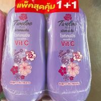ราคา แป้งหอมเย็น12พลัสไวท์เทนนิ่ง270 300กรัม 1แพค2กระป๋อง (20257784484)
