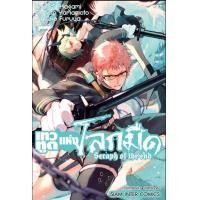 ราคา SIC Owari no Seraph เทวทูตแห่งโลกมืด เล่ม 1 19 20 29 New Edition (17734438513)