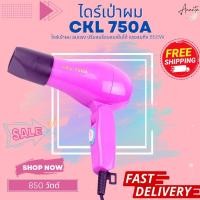 ราคา พร้อมส่ง ไดร์เป่าผม CKL 750A ปรับลมร้อน เย็นได้ ไดร์ 850 1200 วัตต์ เป่าผม ที่เป่าผม เครื่องเป่าผม รุ่น CKL750A (18345999557)